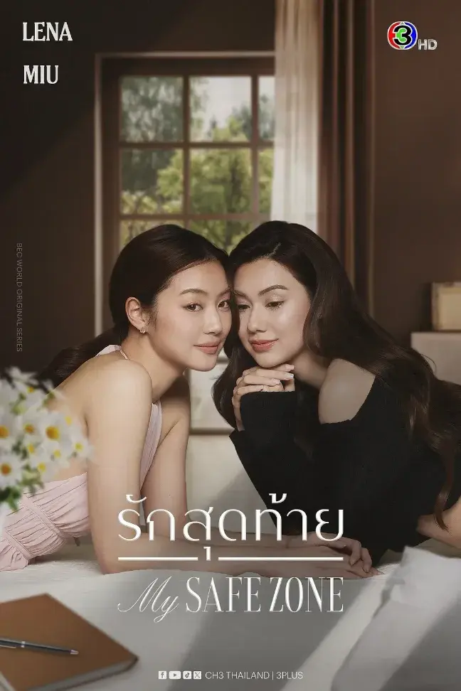 《爱的港湾》 รักสุดท้าย (2025)｜百合剧集内容梗概及网盘分享