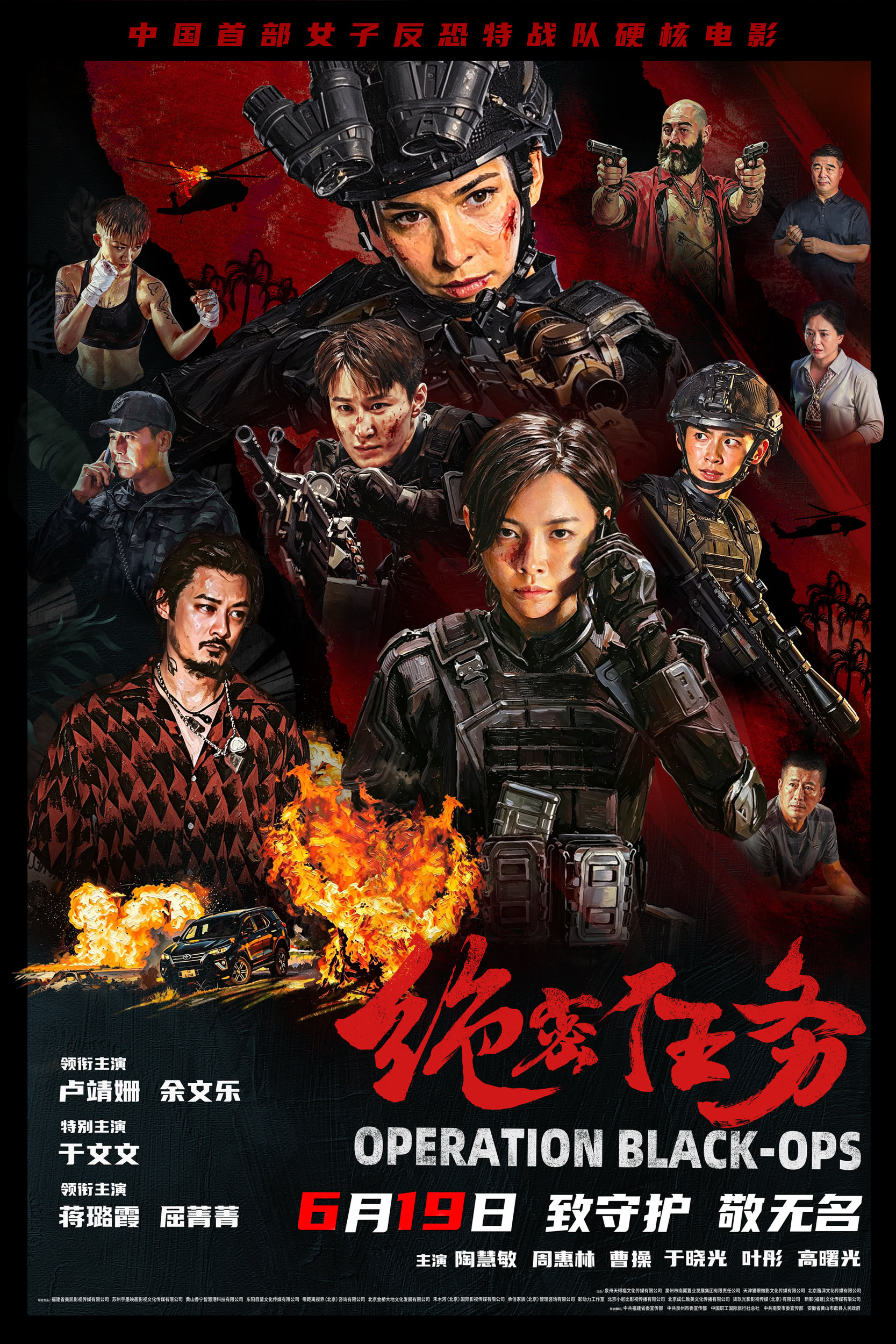 《绝密任务》 Operation Black-ops (2026)：LGBT电影基本资料和剧情概览