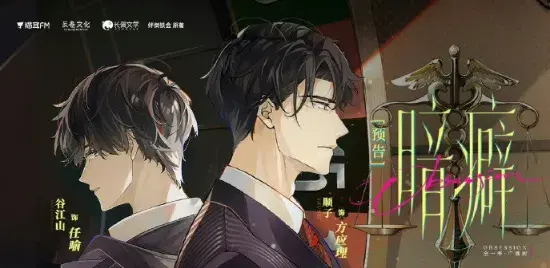 《暗癖》 (2026)|LGBT作品内容梗概及网盘分享