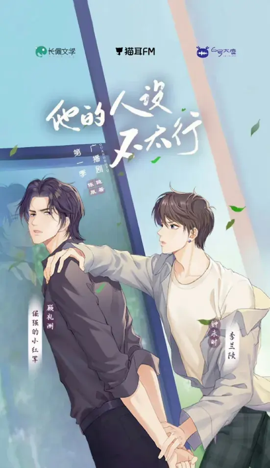 《他的人设不太行》 (2026)｜BL作品内容梗概及网盘分享