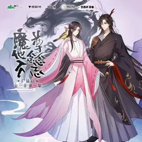 《魔尊他念念不忘》 (2026)｜LGBT作品内容梗概及网盘分享
