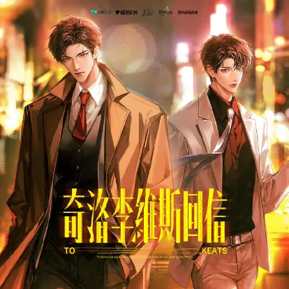 《奇洛李维斯回信》 (2026)｜LGBT作品内容梗概及网盘分享