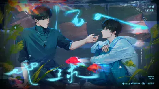 《沉入地球》 (2026)｜中国大陆LGBT作品内容梗概及网盘分享