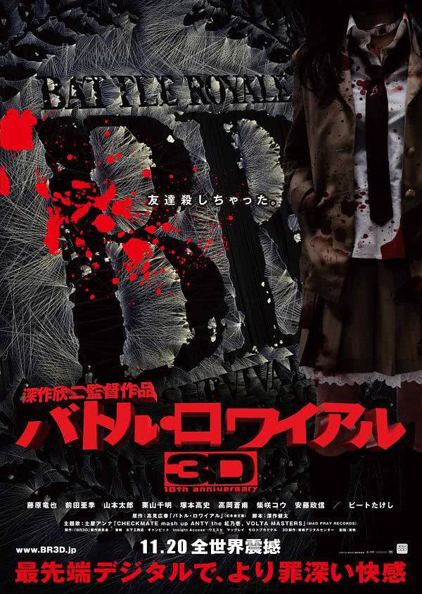 《大逃杀》 (2000)｜日本LGBT电影内容梗概及网盘分享